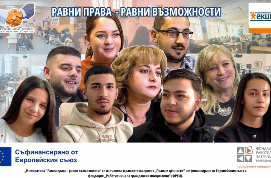 Документален филм от инициатива „Равни права –…
